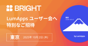 LumApps イベント Bright Japan