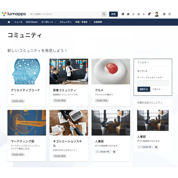 社内コミュニティ